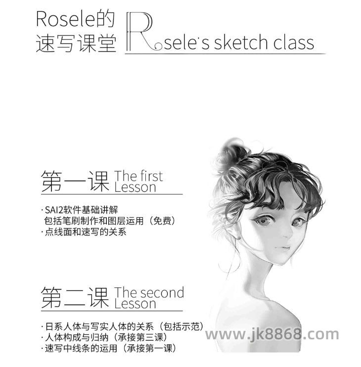 rosele日系速写课2020年送rosele日系插画色彩进阶班