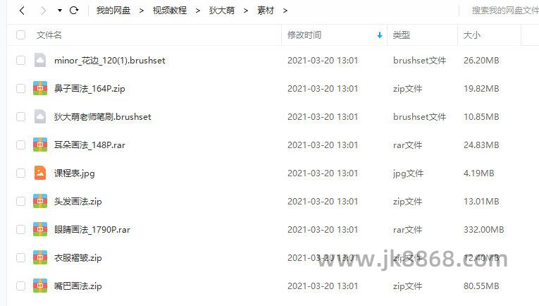 狄大萌iPad插画半厚涂寒假特训班【2021年3月10日完结】